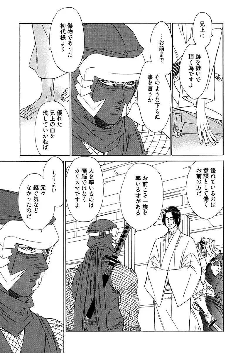 [Uchida Kaoru] Wakasama Onmitsuchou Ge Fhentai - Page 97