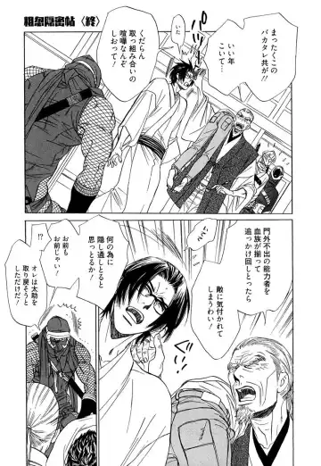 [Uchida Kaoru] Wakasama Onmitsuchou Ge Fhentai - Page 105