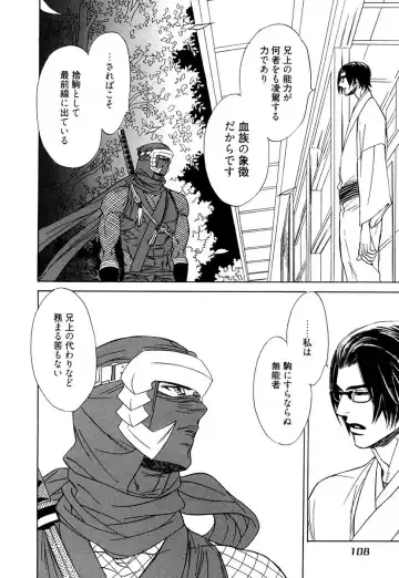 [Uchida Kaoru] Wakasama Onmitsuchou Ge Fhentai - Page 110