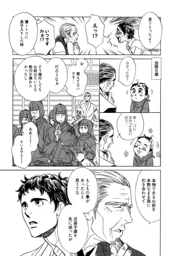 [Uchida Kaoru] Wakasama Onmitsuchou Ge Fhentai - Page 115