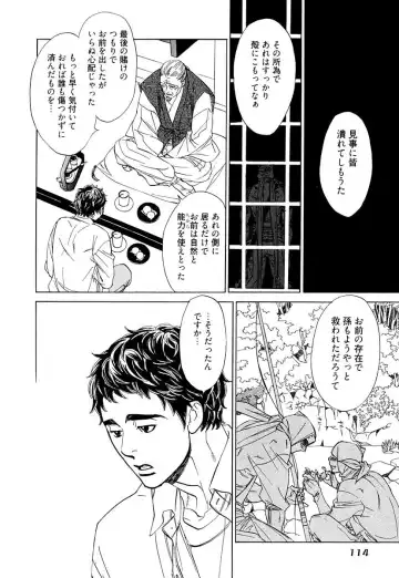 [Uchida Kaoru] Wakasama Onmitsuchou Ge Fhentai - Page 116