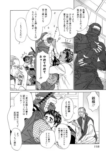 [Uchida Kaoru] Wakasama Onmitsuchou Ge Fhentai - Page 120