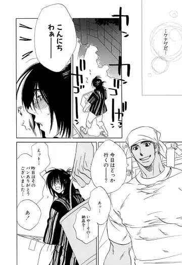 [Uchida Kaoru] Wakasama Onmitsuchou Ge Fhentai - Page 144