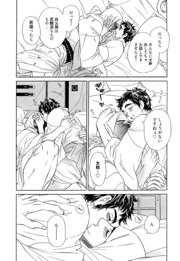 [Uchida Kaoru] Wakasama Onmitsuchou Ge Fhentai - Page 16