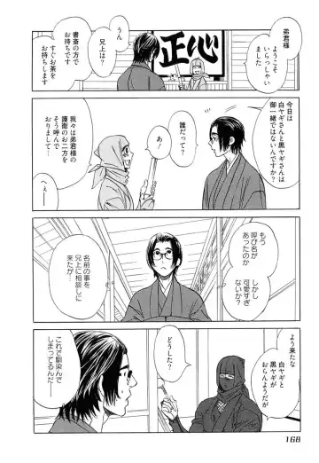 [Uchida Kaoru] Wakasama Onmitsuchou Ge Fhentai - Page 170