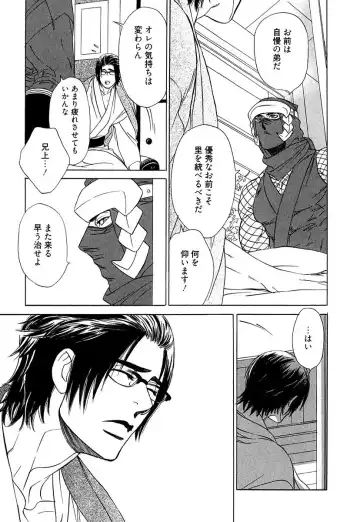 [Uchida Kaoru] Wakasama Onmitsuchou Ge Fhentai - Page 25