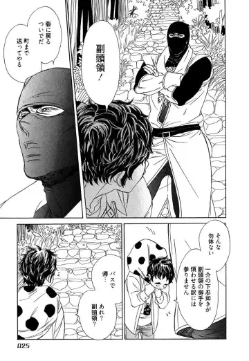 [Uchida Kaoru] Wakasama Onmitsuchou Ge Fhentai - Page 27