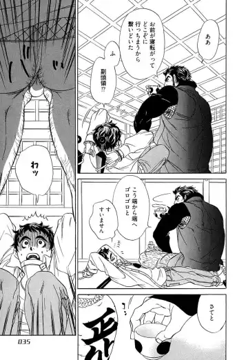 [Uchida Kaoru] Wakasama Onmitsuchou Ge Fhentai - Page 37