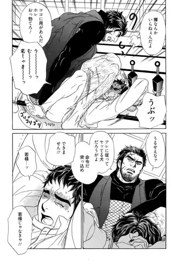 [Uchida Kaoru] Wakasama Onmitsuchou Ge Fhentai - Page 39