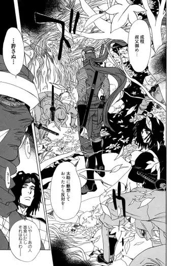 [Uchida Kaoru] Wakasama Onmitsuchou Ge Fhentai - Page 45