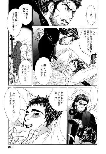 [Uchida Kaoru] Wakasama Onmitsuchou Ge Fhentai - Page 47