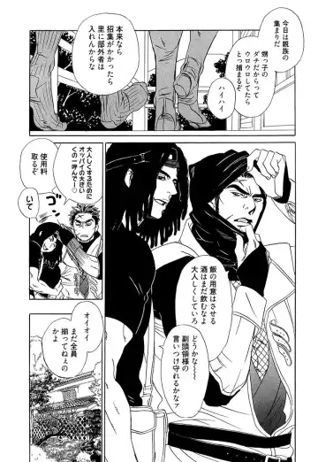 [Uchida Kaoru] Wakasama Onmitsuchou Ge Fhentai - Page 6