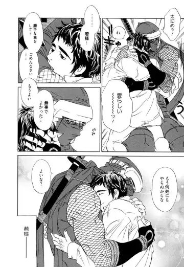 [Uchida Kaoru] Wakasama Onmitsuchou Ge Fhentai - Page 62