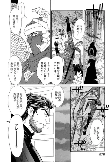 [Uchida Kaoru] Wakasama Onmitsuchou Ge Fhentai - Page 72