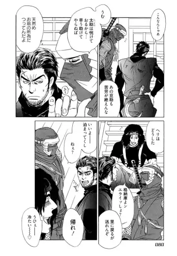 [Uchida Kaoru] Wakasama Onmitsuchou Ge Fhentai - Page 82