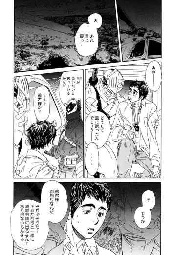 [Uchida Kaoru] Wakasama Onmitsuchou Ge Fhentai - Page 83