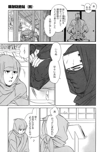 [Uchida Kaoru] Wakasama Onmitsuchou Ge Fhentai - Page 91