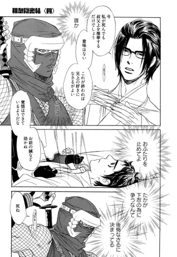 [Uchida Kaoru] Wakasama Onmitsuchou Ge Fhentai - Page 99