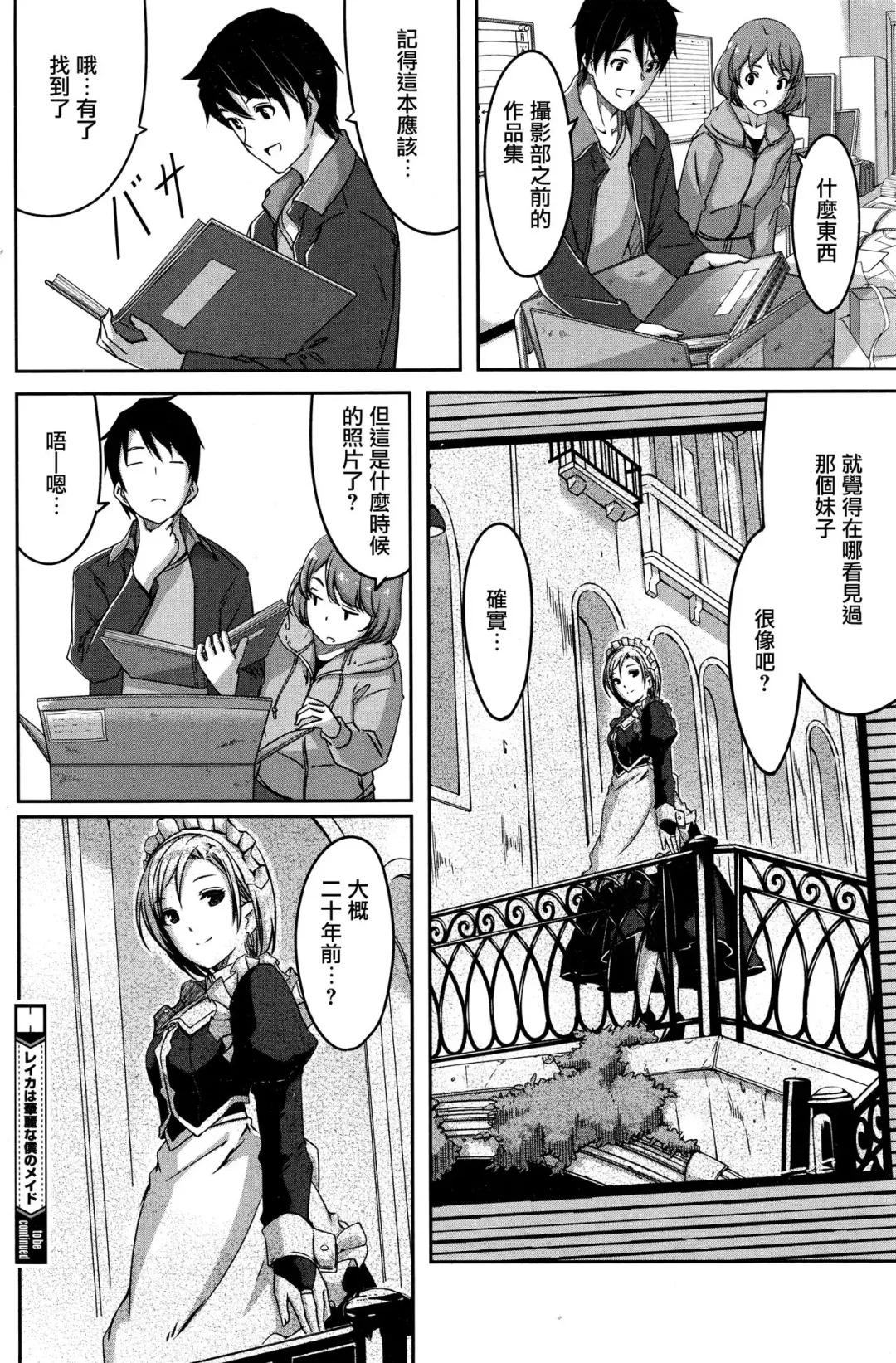 [Gustav] Reika wa Karei na Boku no Maid Dairokuwa Fhentai - Page 20