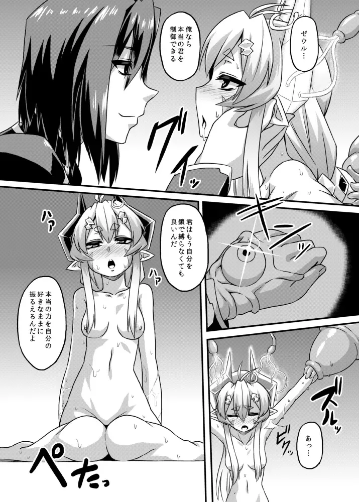 [Otoo] Aku no Kokoro 1 + Ni Fhentai - Page 12