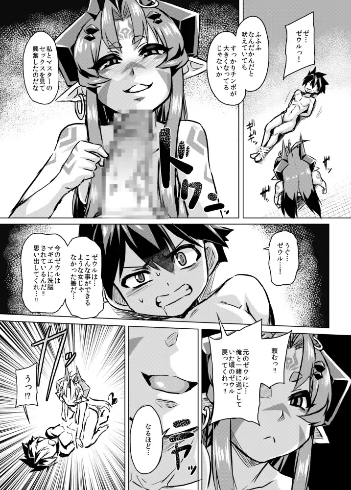[Otoo] Aku no Kokoro 1 + Ni Fhentai - Page 33