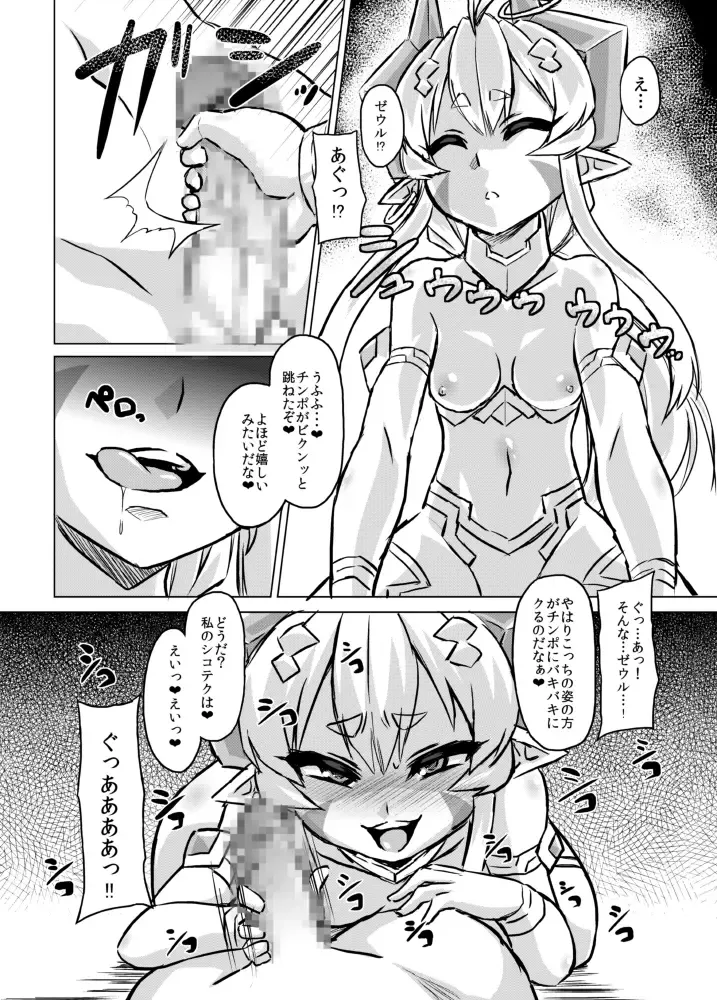 [Otoo] Aku no Kokoro 1 + Ni Fhentai - Page 34