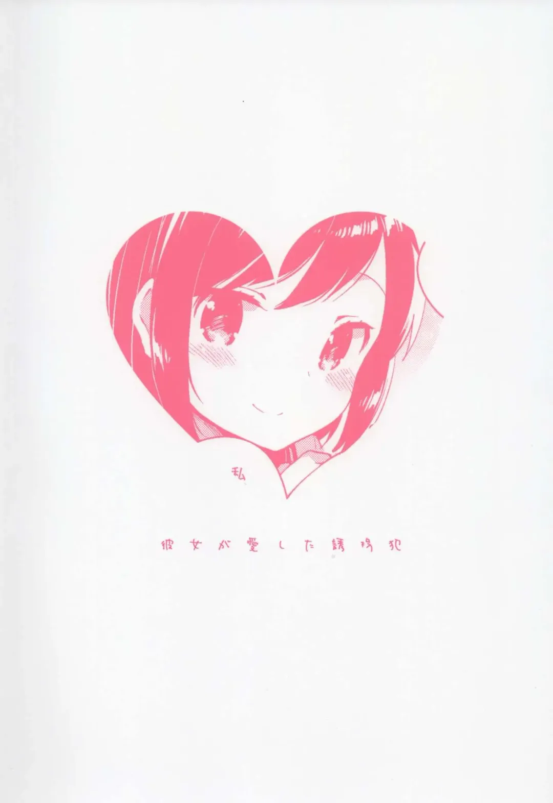 [Ichihaya] Kanojo ga Aishita Kidnapper Fhentai - Page 34