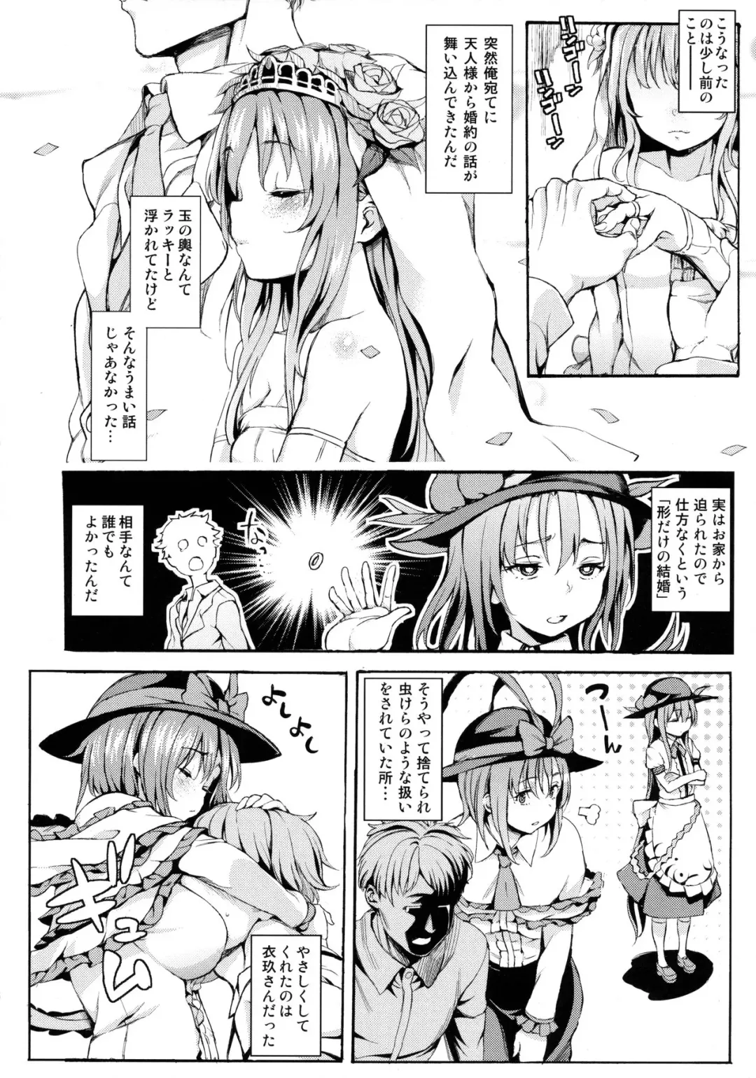 [Satetsu] Second marriage Fhentai - Page 5