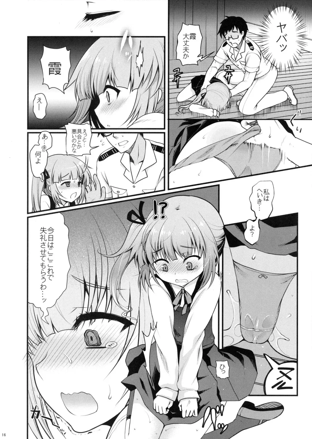 [Hanao.] Love Trip Fhentai - Page 15