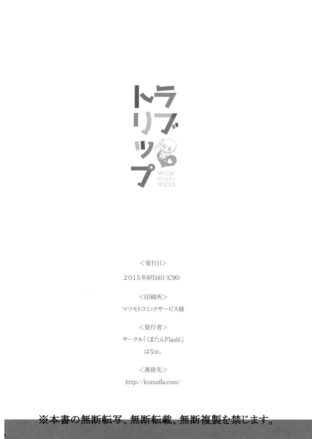 [Hanao.] Love Trip Fhentai - Page 33