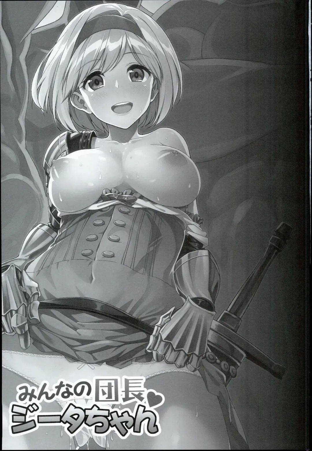 [Hakui Ami] Minna no Danchou Djeeta-chan Fhentai - Page 3