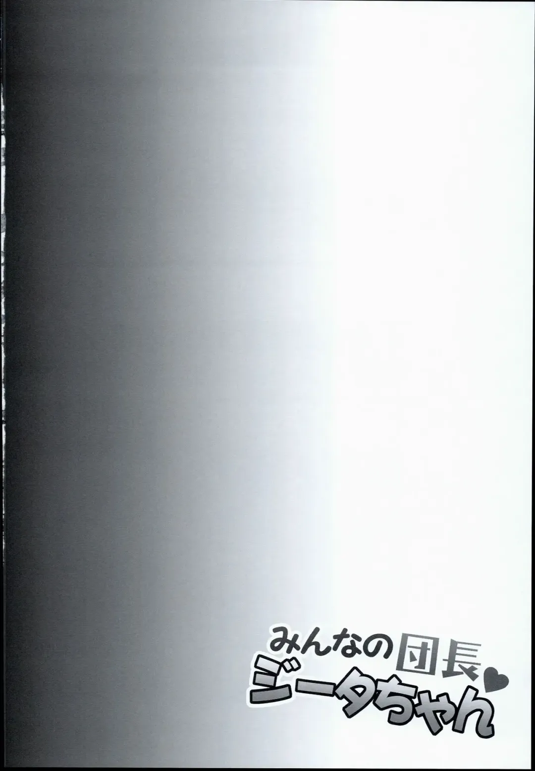 [Hakui Ami] Minna no Danchou Djeeta-chan Fhentai - Page 4