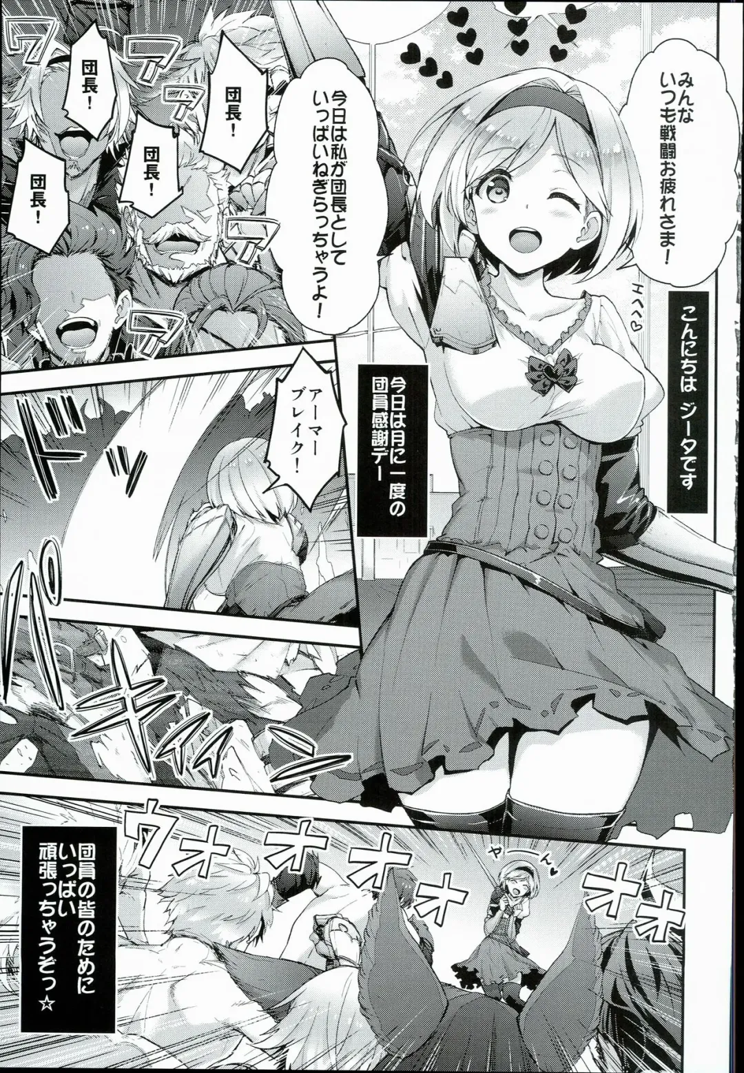 [Hakui Ami] Minna no Danchou Djeeta-chan Fhentai - Page 5