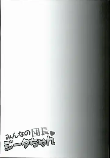 [Hakui Ami] Minna no Danchou Djeeta-chan Fhentai - Page 23