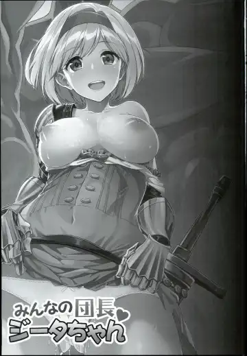 [Hakui Ami] Minna no Danchou Djeeta-chan Fhentai - Page 3