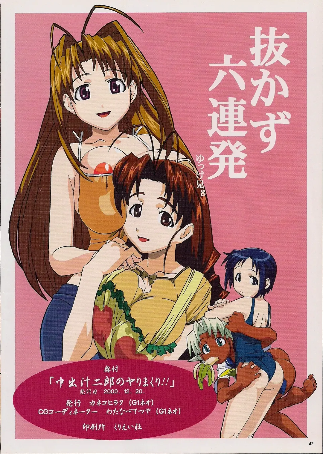 [Yukke-ani] Nakadashi Jirou no Yarimakuri!! Fhentai - Page 41