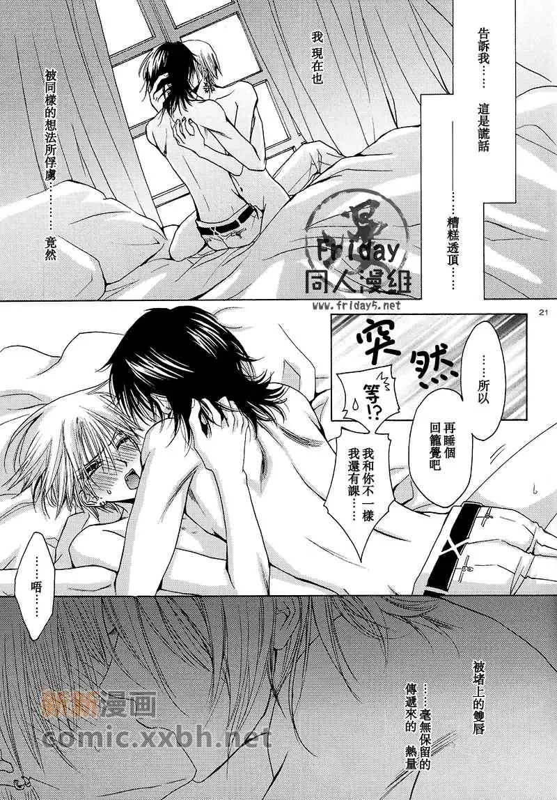 [Azukiya - Momonon] HUNTER HUNTED Fhentai - Page 20