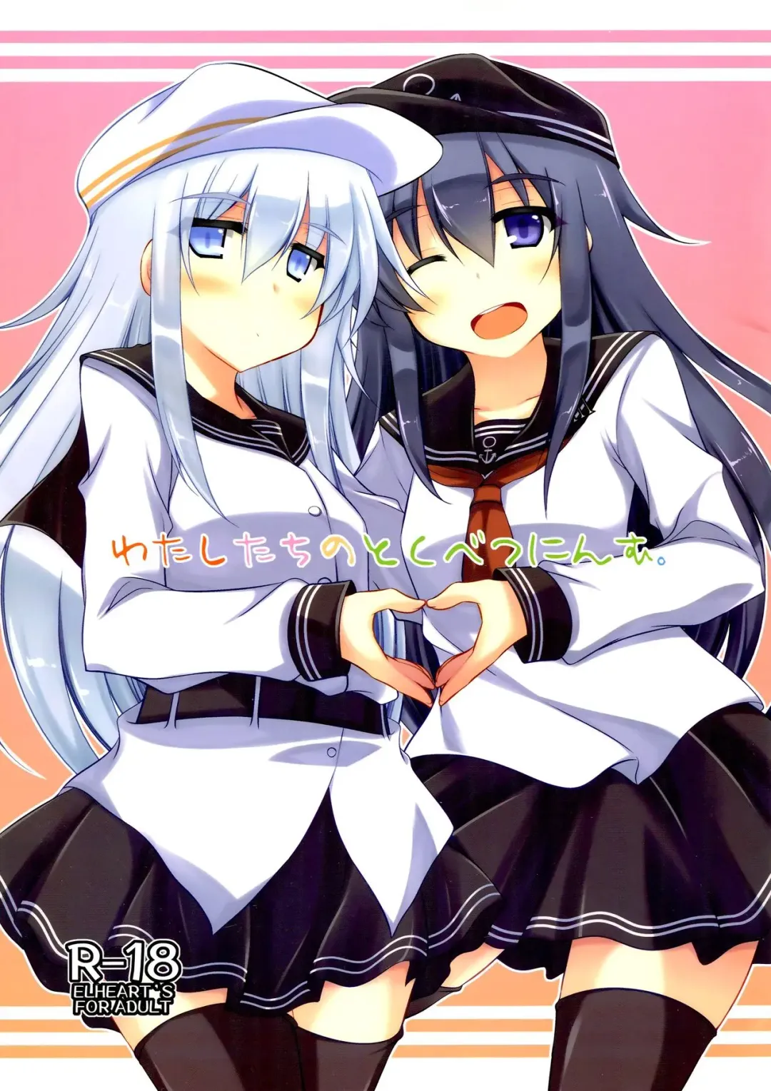 [Ibuki Pon] Watashi-tachi no Tokubetsu Ninmu. Fhentai - Page 1