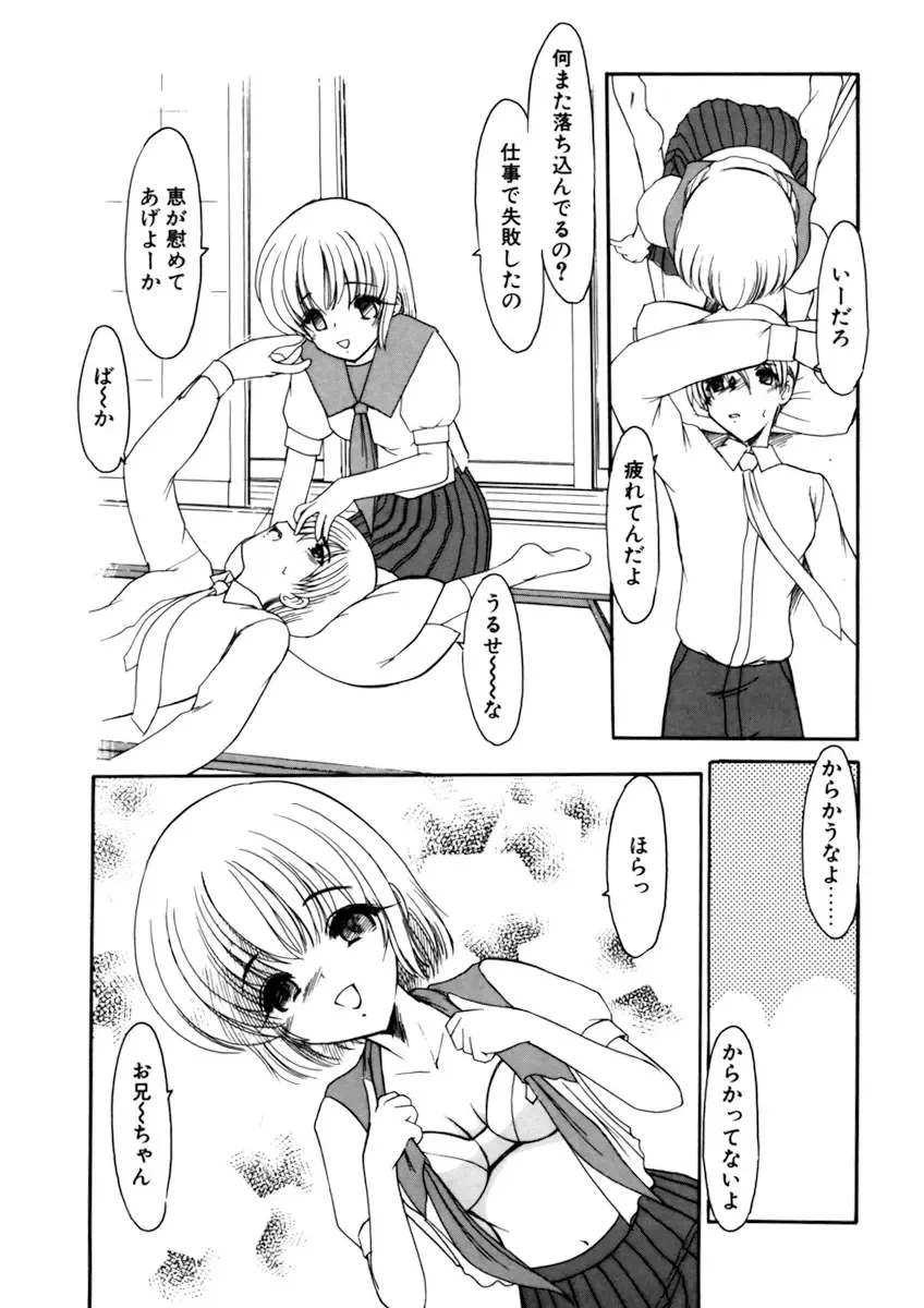 [Kichijouji Monaka] Sister Game Vol. 3 Fhentai - Page 50