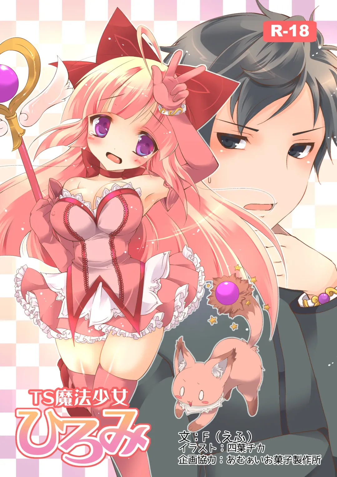 [Yotsuba Chika] TS Mahou Shoujo Hiromi Fhentai - Page 1