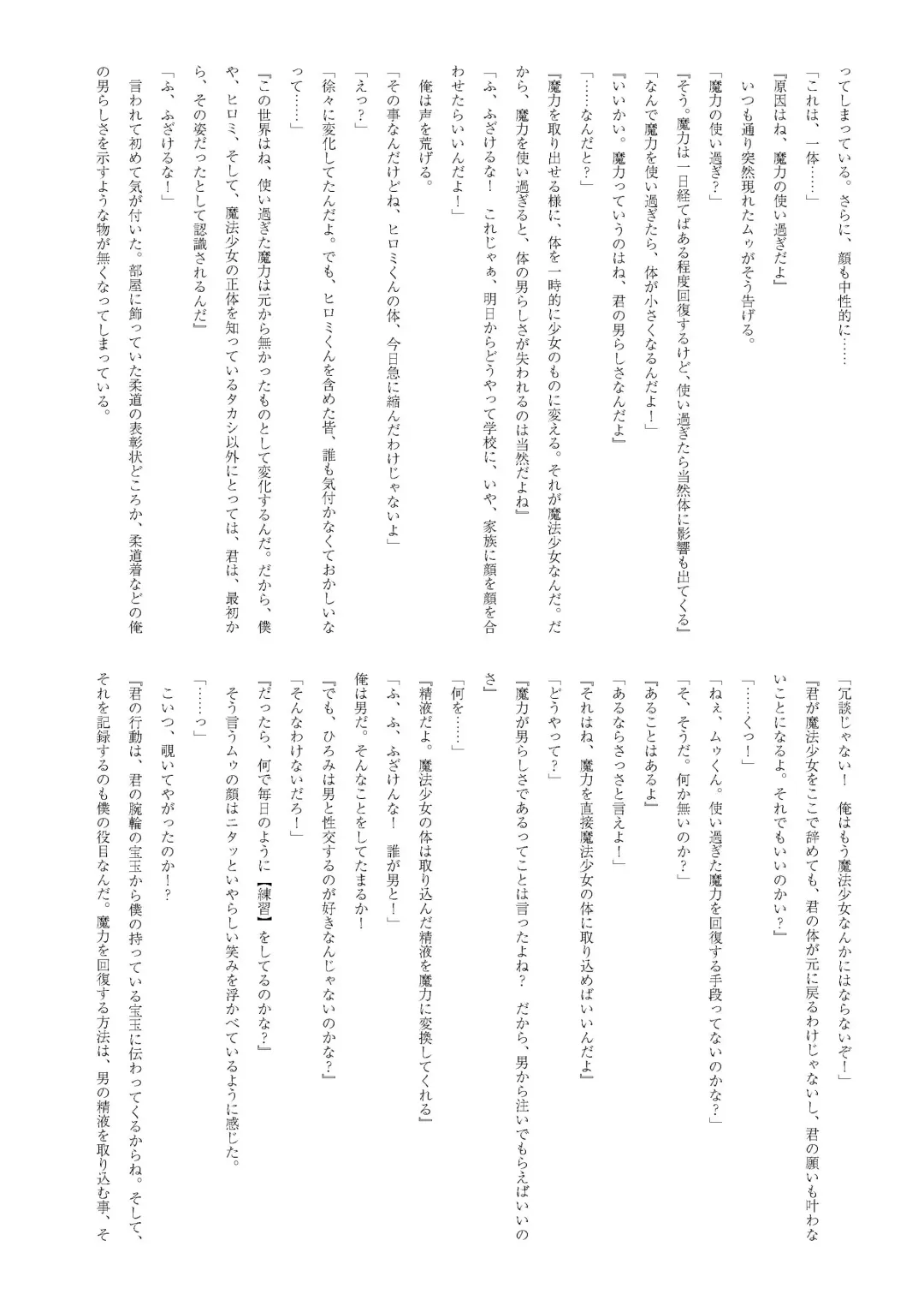 [Yotsuba Chika] TS Mahou Shoujo Hiromi Fhentai - Page 11