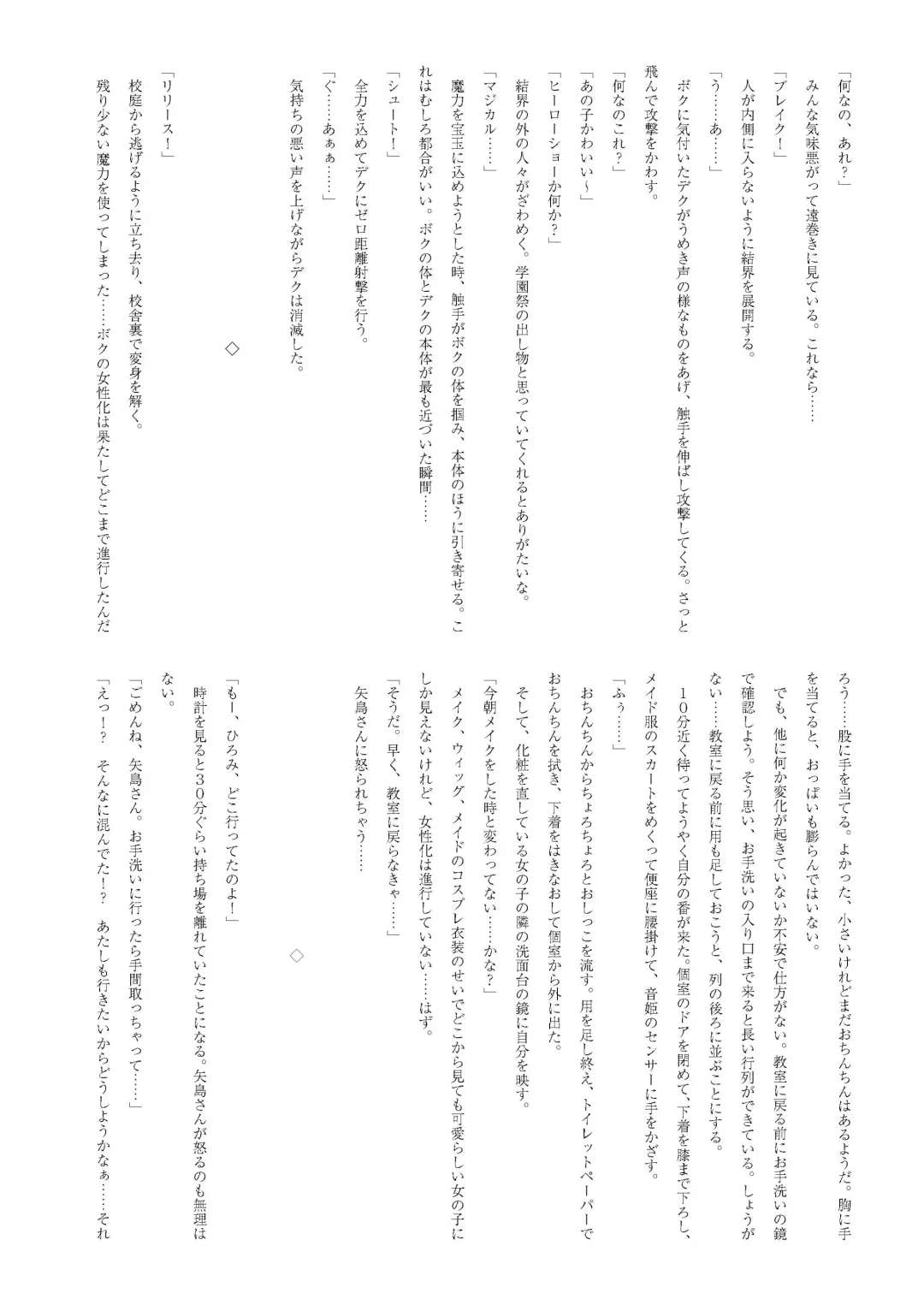 [Yotsuba Chika] TS Mahou Shoujo Hiromi Fhentai - Page 18