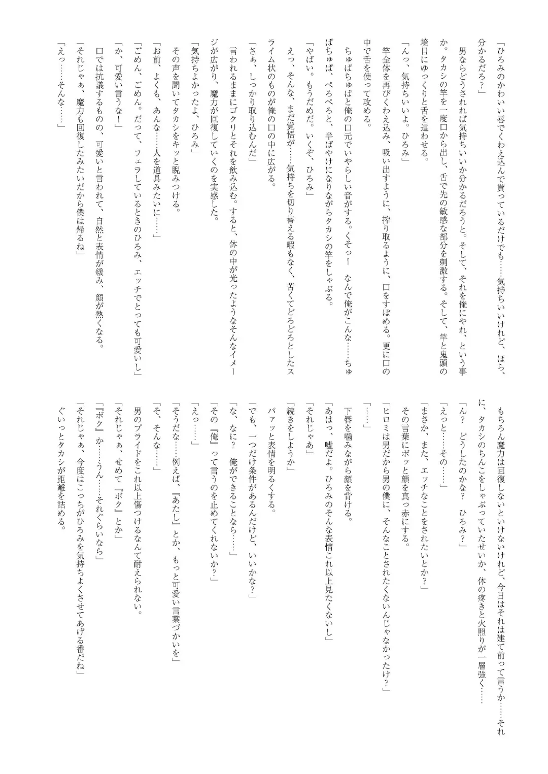 [Yotsuba Chika] TS Mahou Shoujo Hiromi Fhentai - Page 19