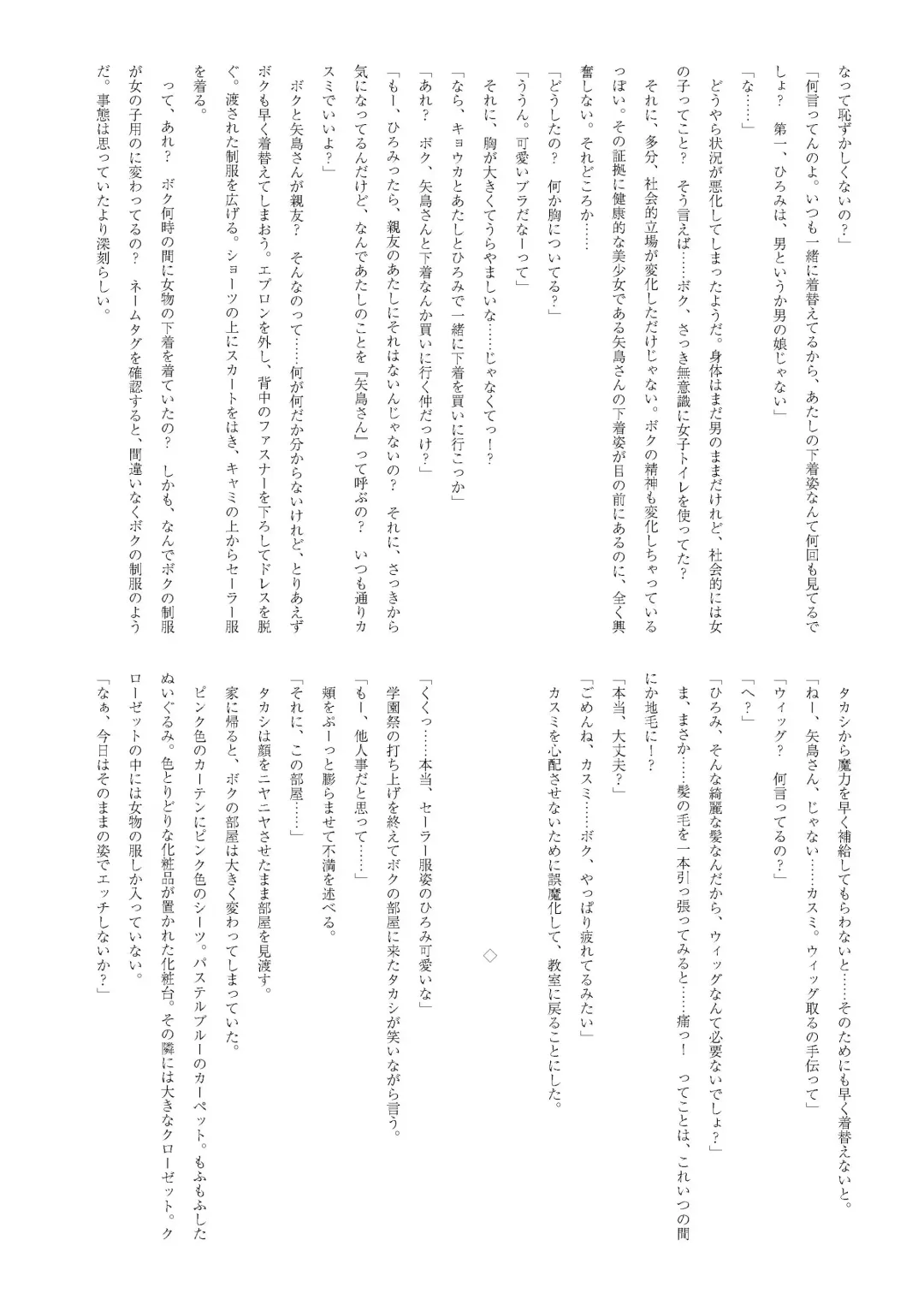 [Yotsuba Chika] TS Mahou Shoujo Hiromi Fhentai - Page 29