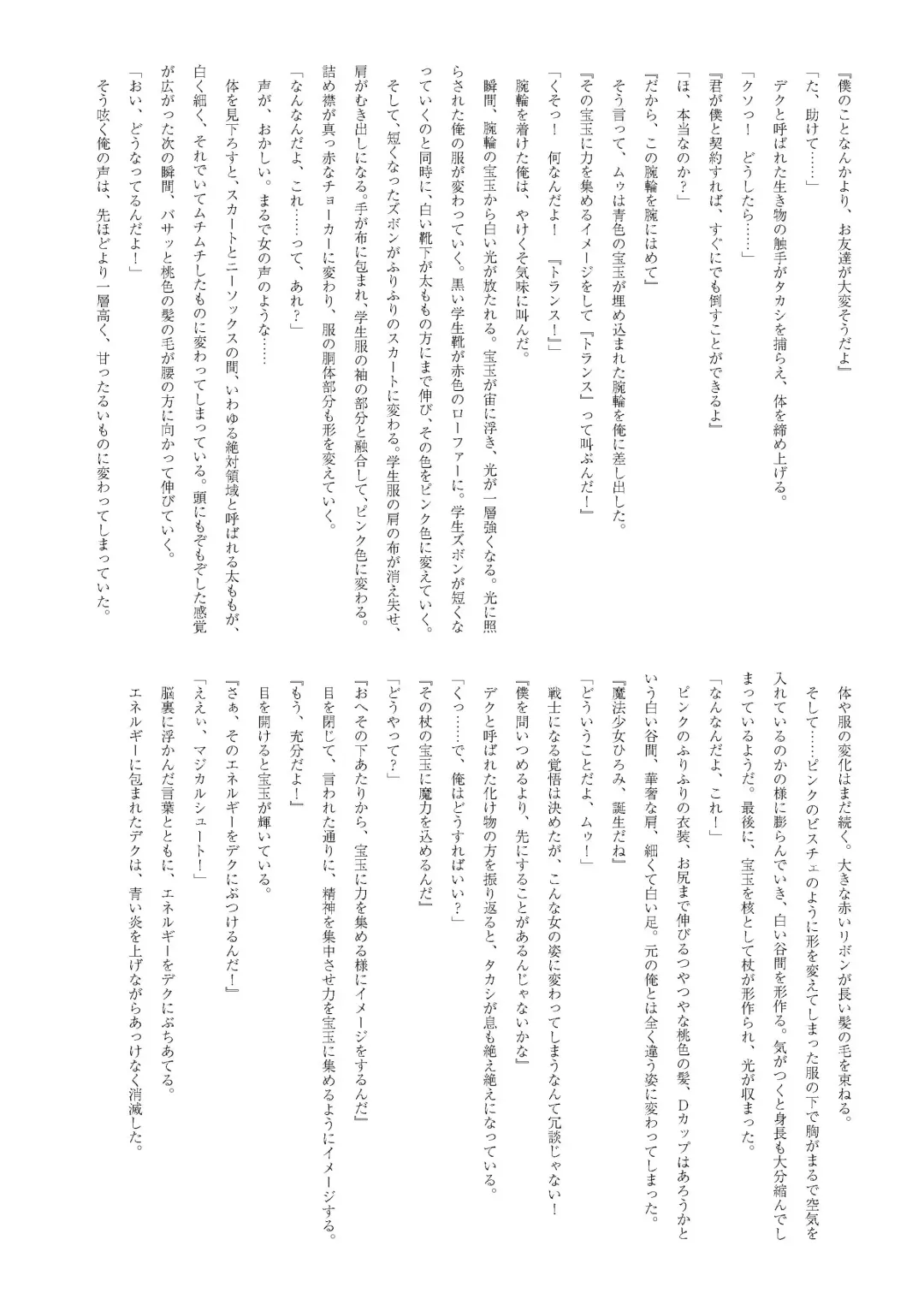 [Yotsuba Chika] TS Mahou Shoujo Hiromi Fhentai - Page 3