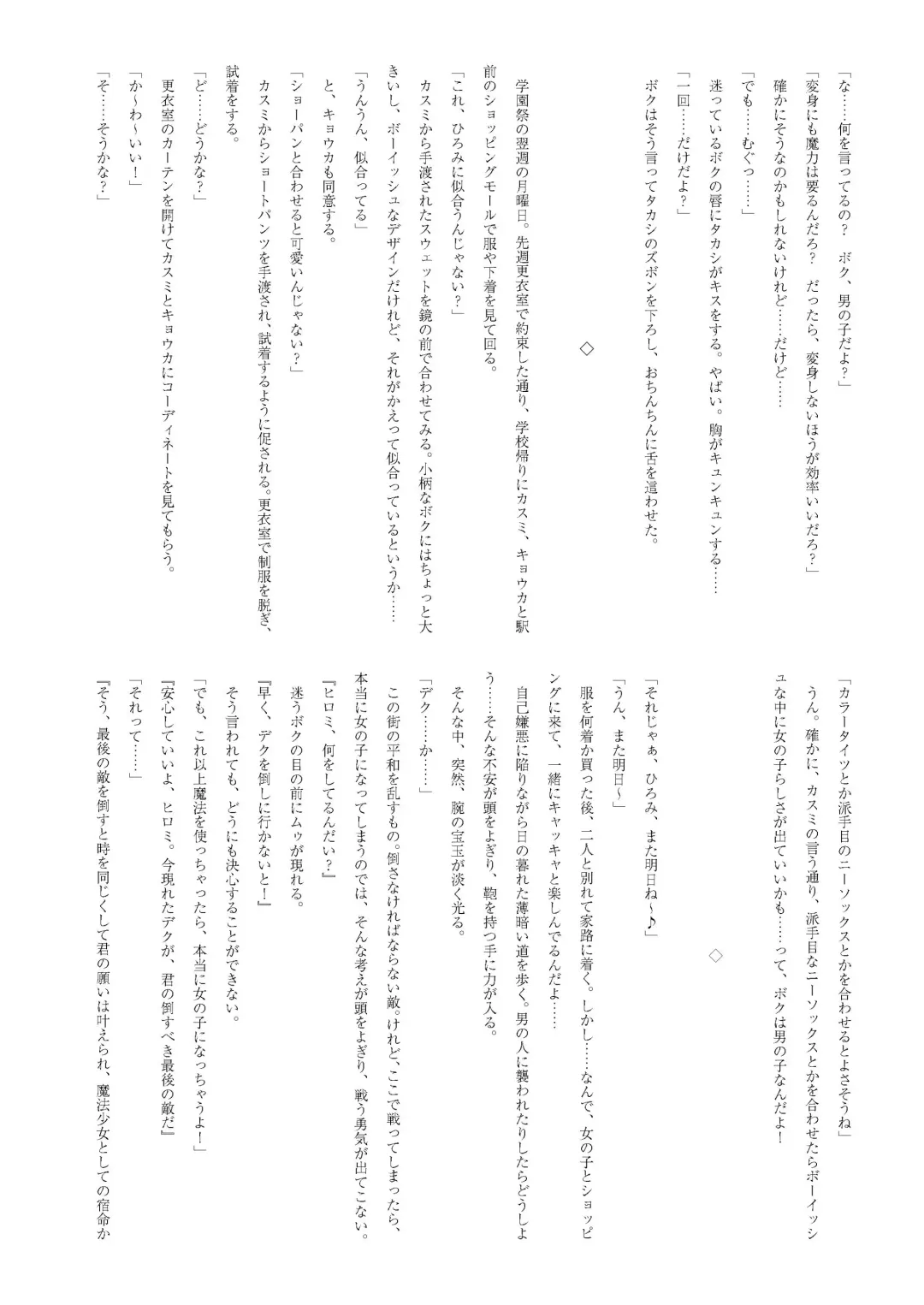 [Yotsuba Chika] TS Mahou Shoujo Hiromi Fhentai - Page 30