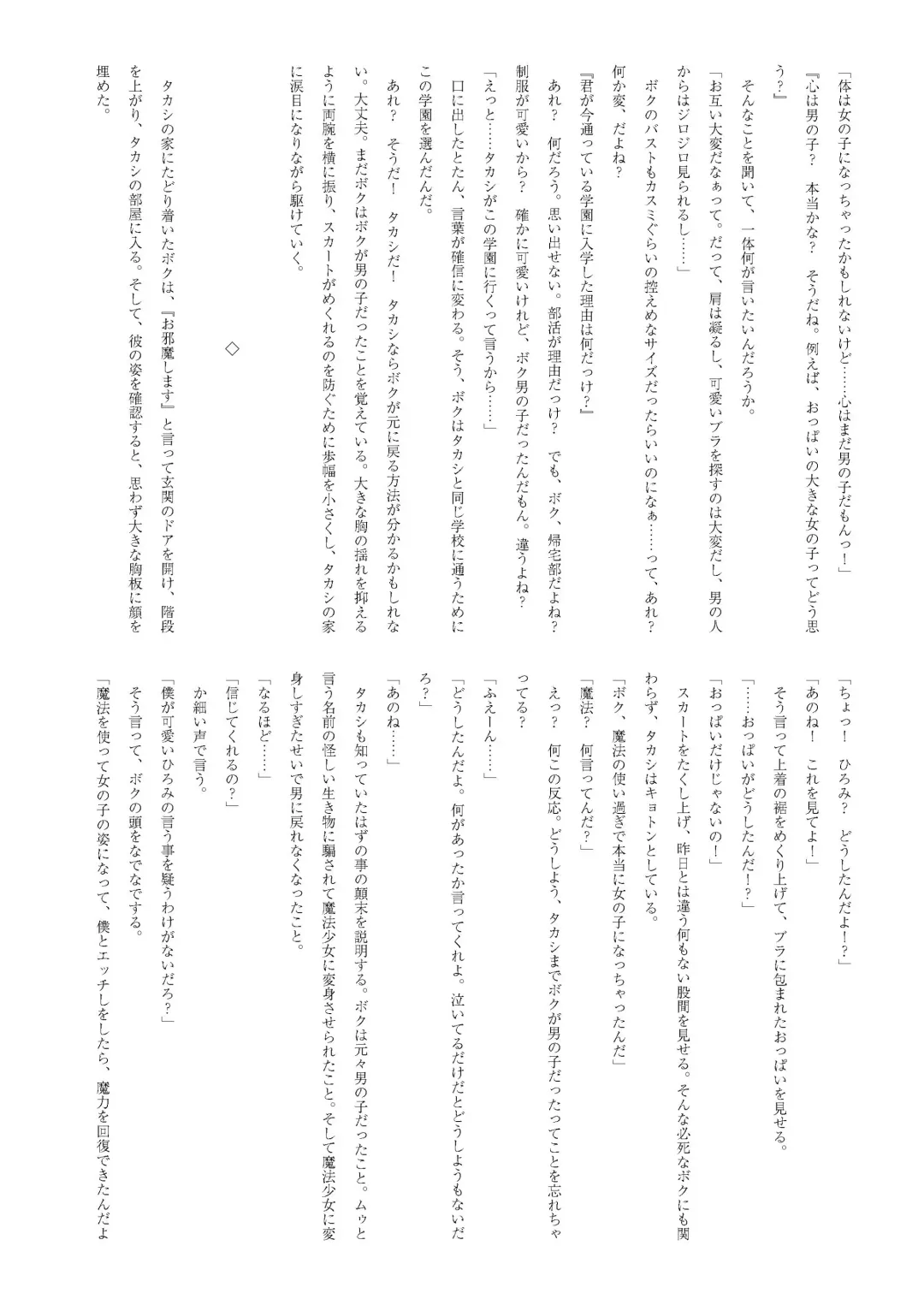 [Yotsuba Chika] TS Mahou Shoujo Hiromi Fhentai - Page 34