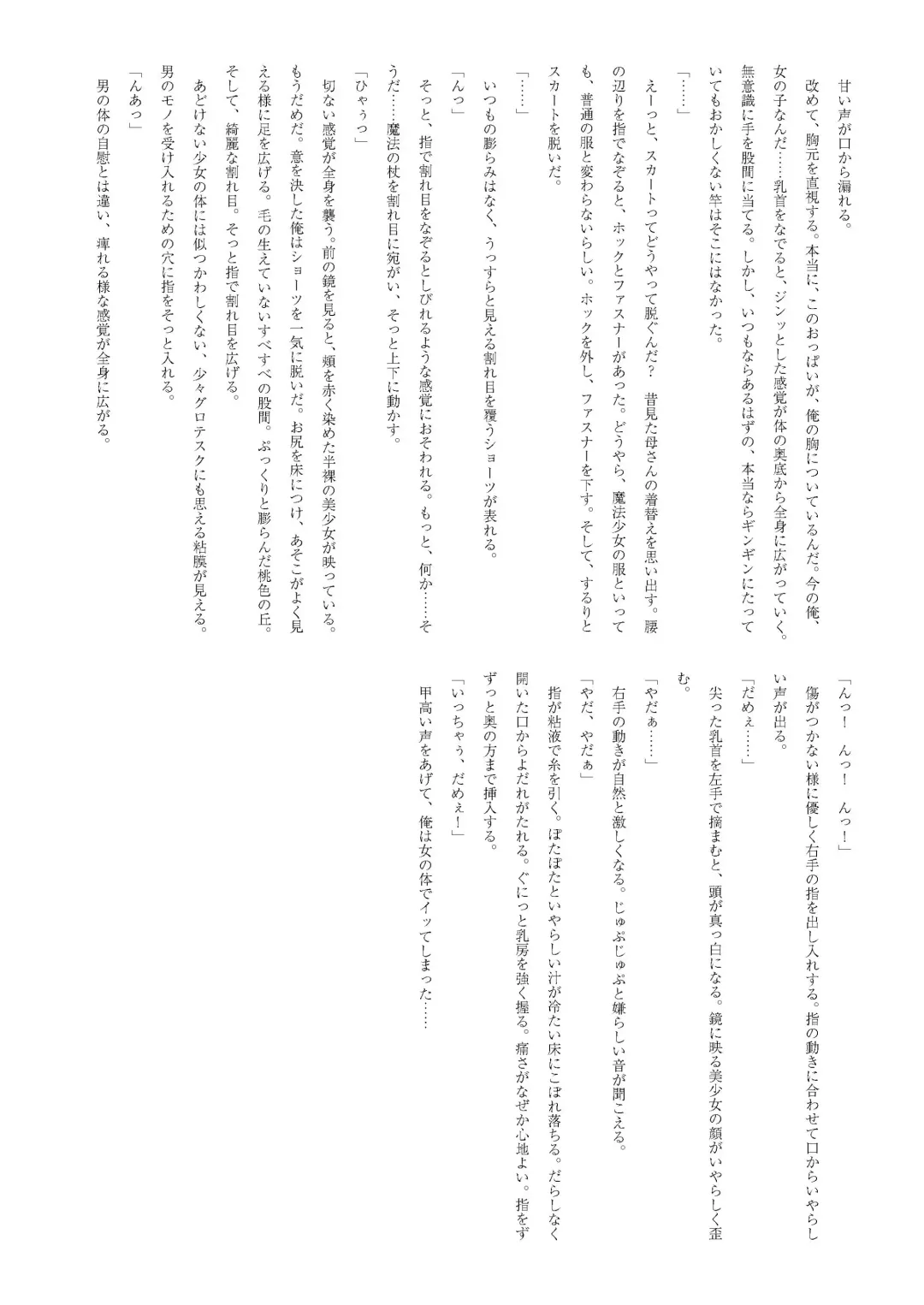 [Yotsuba Chika] TS Mahou Shoujo Hiromi Fhentai - Page 6