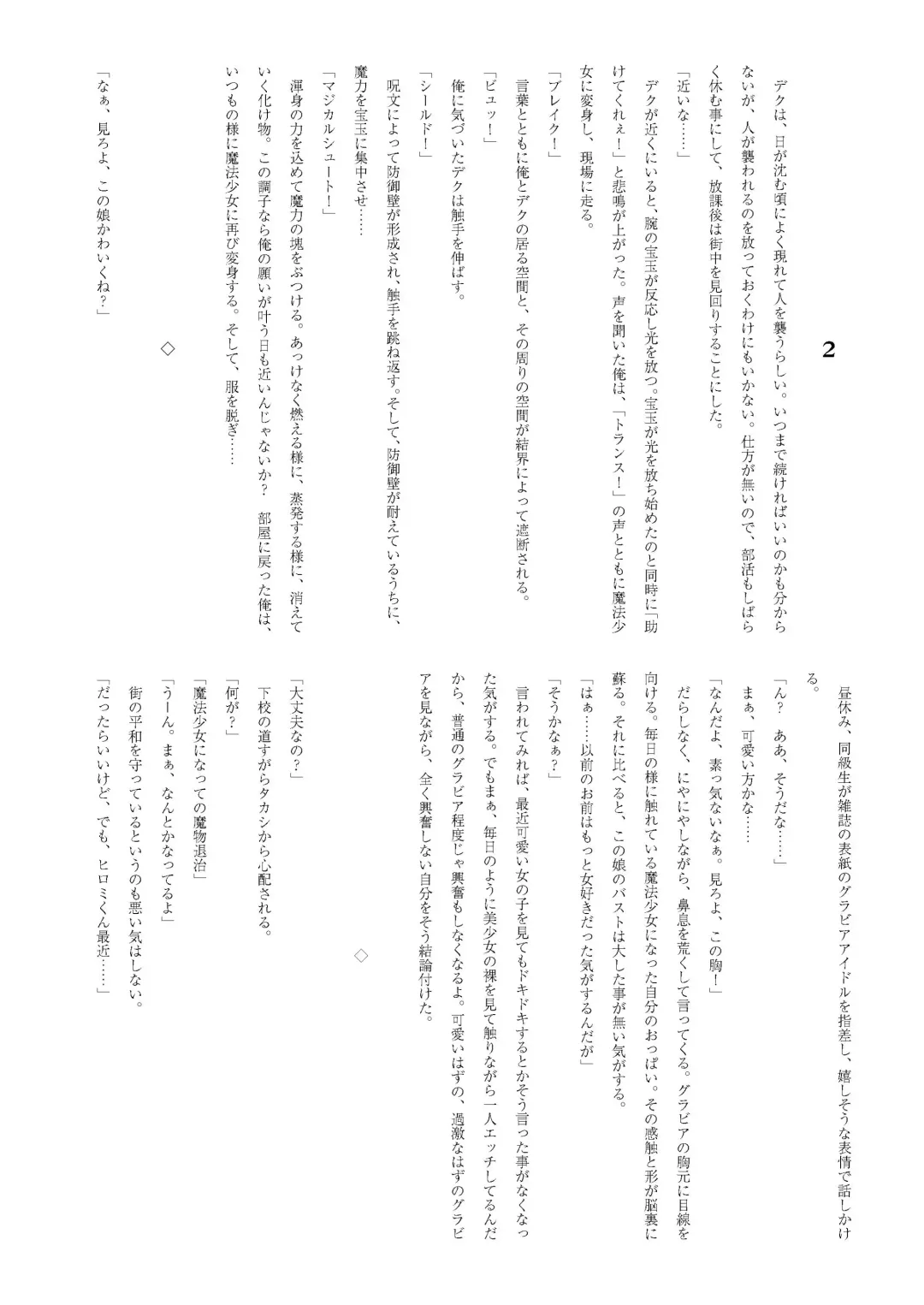 [Yotsuba Chika] TS Mahou Shoujo Hiromi Fhentai - Page 8