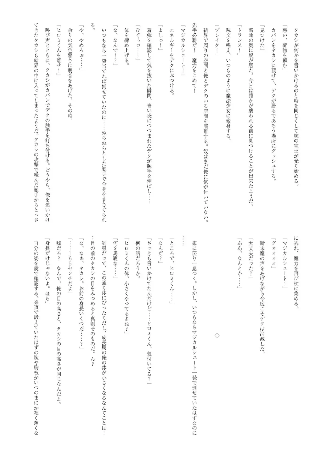 [Yotsuba Chika] TS Mahou Shoujo Hiromi Fhentai - Page 9